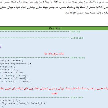 شبکه عصبی بهینه شده با الگوریتم فاخته
