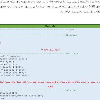 شبکه عصبی بهینه شده با الگوریتم فاخته